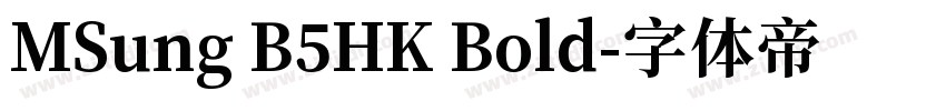 MSung B5HK Bold字体转换